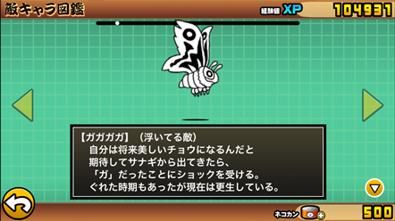 にゃんこ大戦争 ガガガガ 浮いている敵 は ネコバタフライ で倒せ せいぼー と ともとも の週末リゾート計画