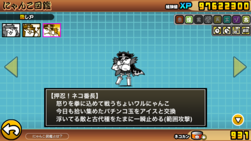 にゃんこ大戦争 最強ランキング 本能 編はこれだ せいぼー と ともとも の週末リゾート計画