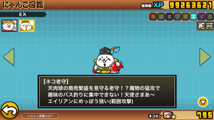 にゃんこ大戦争 最強ランキング Ex キャラ編 せいぼー と ともとも の週末リゾート計画