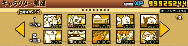 にゃんこ大戦争 攻略 宇宙編第3章 ブラックホール 最大キャラ数10体他 せいぼー と ともとも の週末リゾート計画