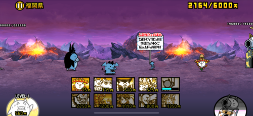 にゃんこ大戦争 魔界編 日本列島を悪魔から完全攻略 その先に現れたものは せいぼー と ともとも の週末リゾート計画