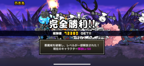 にゃんこ大戦争 魔界編 日本列島を悪魔から完全攻略 その先に現れたものは せいぼー と ともとも の週末リゾート計画 にゃんこ大戦争 魔界編 日本列島を悪魔から完全攻略 その先に現れたものは せいぼー と ともとも の週末リゾート計画