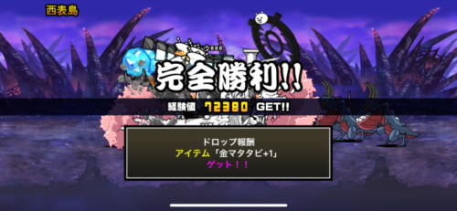 にゃんこ大戦争 魔界編 日本列島を悪魔から完全攻略 その先に現れたものは せいぼー と ともとも の週末リゾート計画