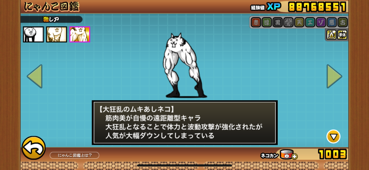にゃんこ大戦争 攻略方法 大狂乱のキモネコ降臨 ムキフェス 超激レアなし せいぼー と ともとも の週末リゾート計画
