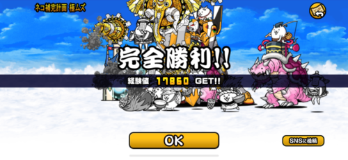 にゃんこ大戦争 断罪天使クオリネル降臨 ネコ補完計画 攻略方法 超激レアなし せいぼー と ともとも の週末リゾート計画