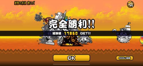 にゃんこ大戦争 紅のカタストロフ 進撃の赤渦 レッドサイクロン攻略方法 超激レアなし せいぼー と ともとも の週末リゾート計画