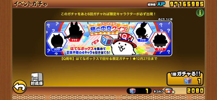 にゃんこ大戦争 Q周年 箱の中身クイズ はてなボックスから出てくるキャラとは せいぼー と ともとも の週末リゾート計画