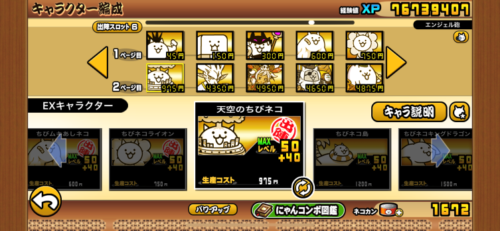 にゃんこ大戦争 亡者デブウ降臨 死者の行進 攻略方法 Exキャラ8体使用 せいぼー と ともとも の週末リゾート計画