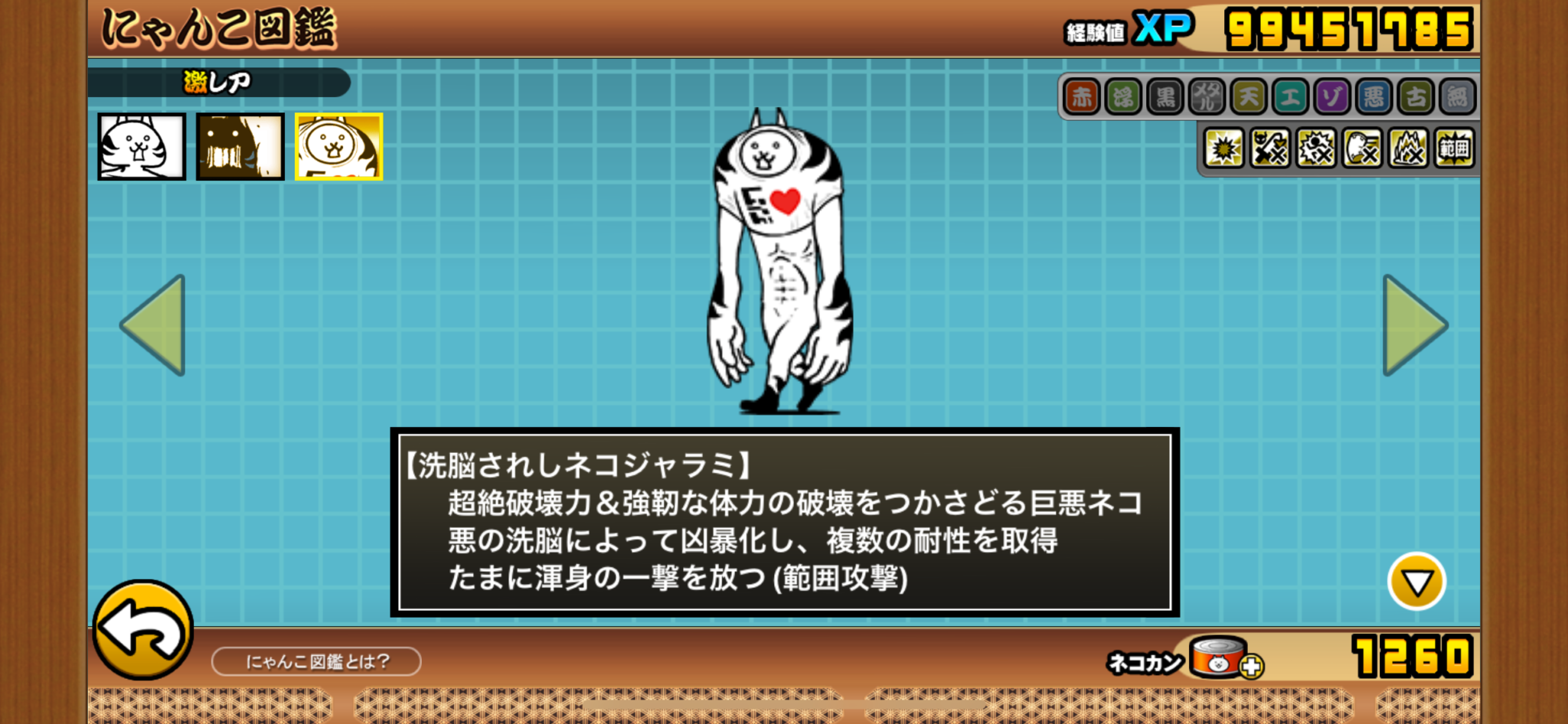 【にゃんこ大戦争】洗脳されしネコ軍団!第3形態への進化の道♫攻略方法とその性能評価 |
