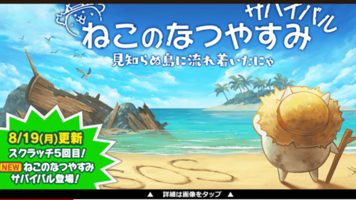 画像に alt 属性が指定されていません。ファイル名: ねこのなつやすみ_01-500x281.png